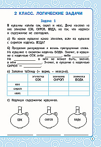Logical tasks. Grades 2-3