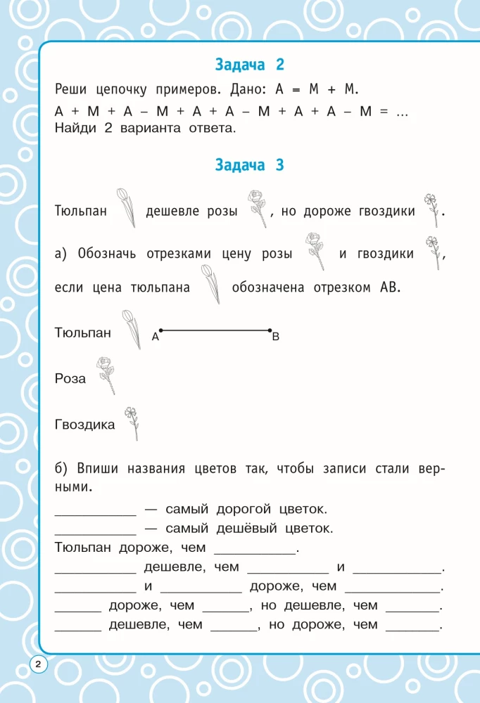 Logical tasks. Grades 2-3