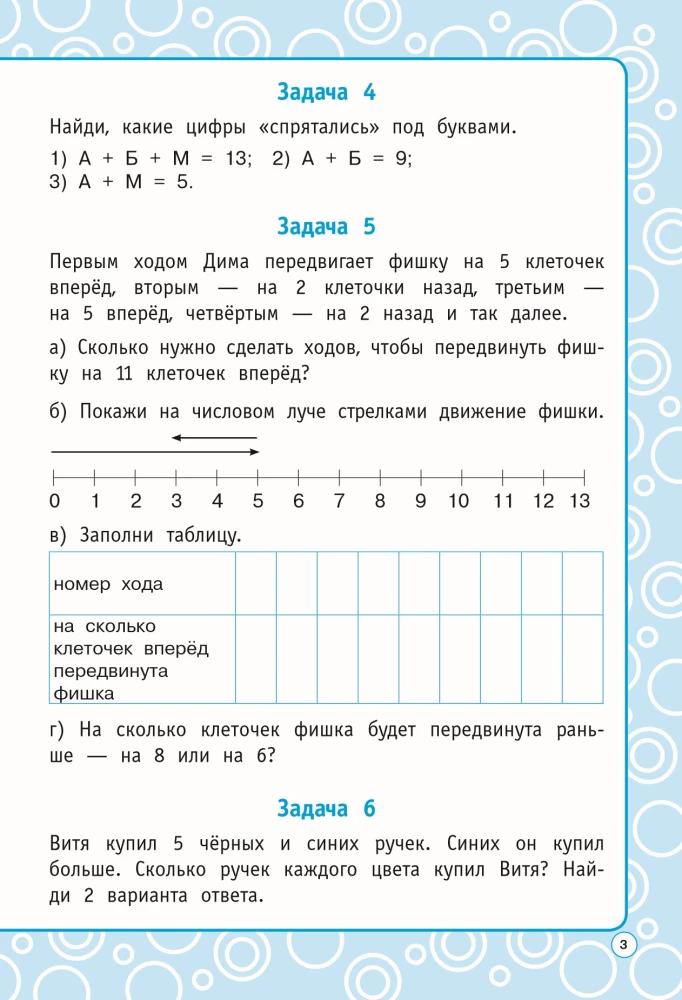 Logical tasks. Grades 2-3