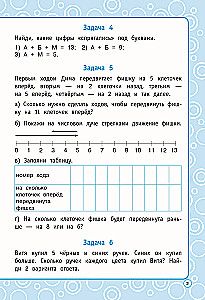 Logical tasks. Grades 2-3