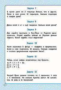 Logical tasks. Grades 2-3