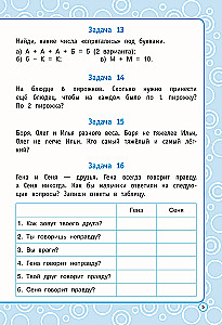 Logical tasks. Grades 2-3