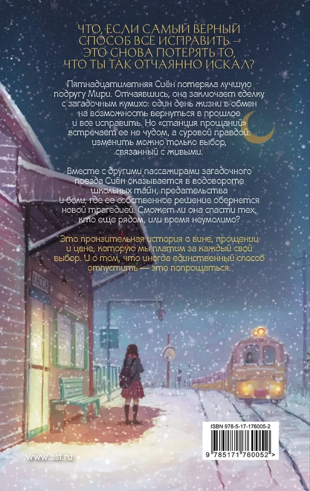 Kumihо Restaurant. Station of Goodbyes