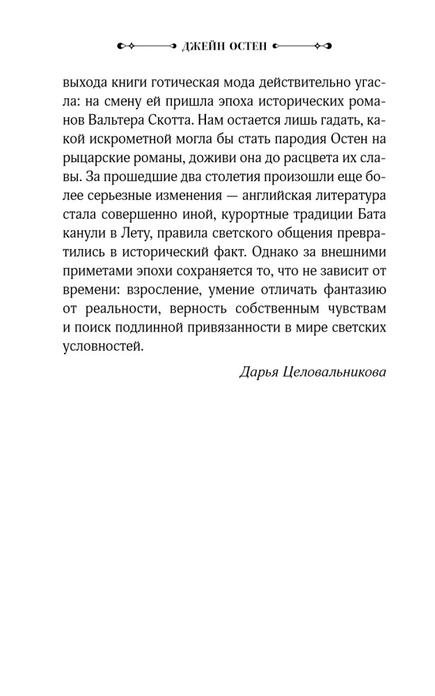 Northanger Abbey