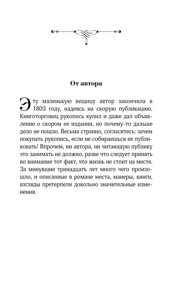 Northanger Abbey