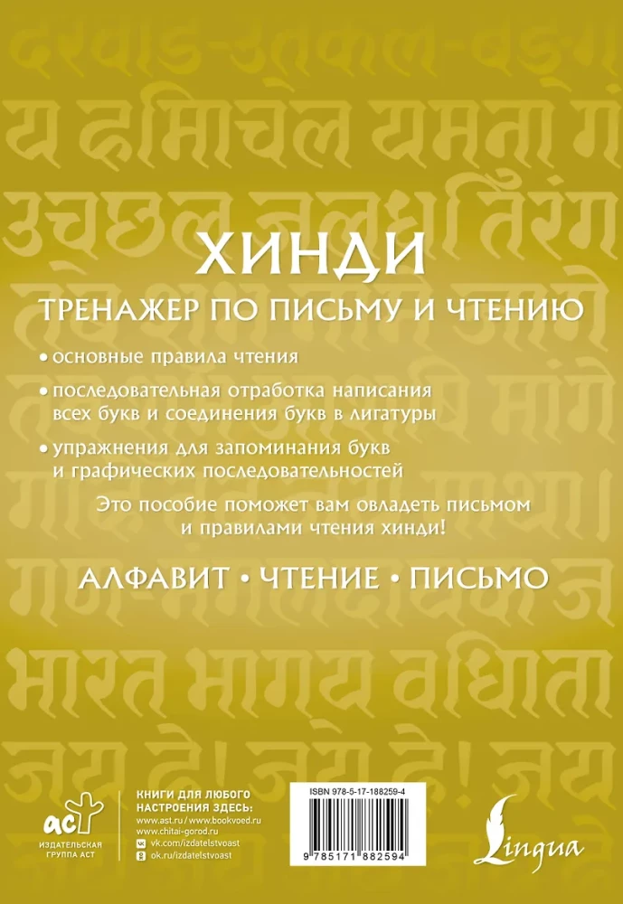 Hindi. Übungsheft für Schreiben und Lesen