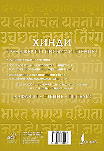 Hindi. Übungsheft für Schreiben und Lesen