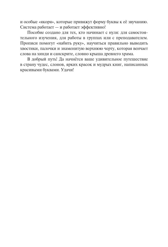 Hindi. Übungsheft für Schreiben und Lesen