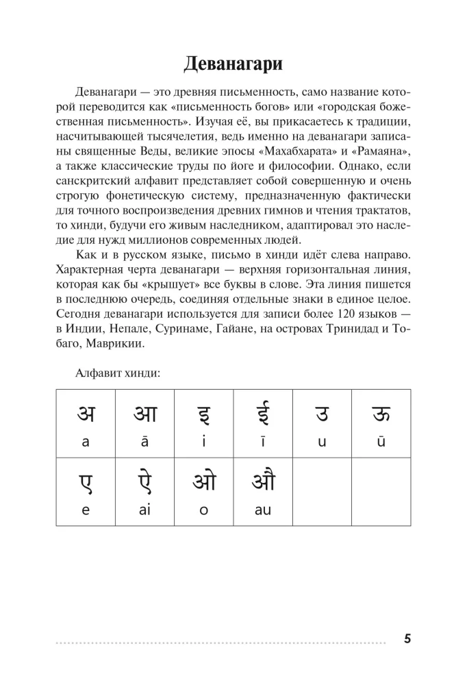 Hindi. Übungsheft für Schreiben und Lesen