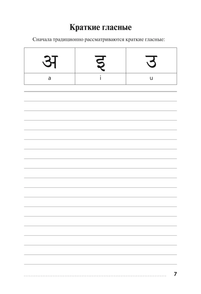 Hindi. Übungsheft für Schreiben und Lesen