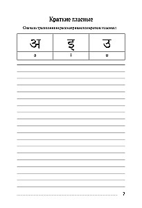 Hindi. Übungsheft für Schreiben und Lesen