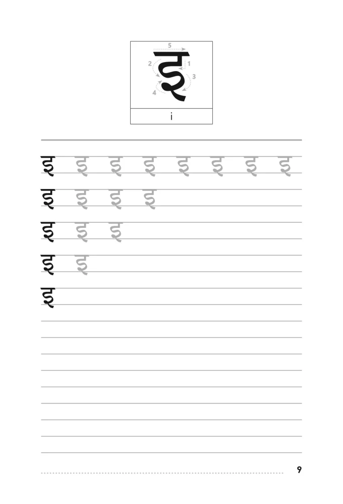 Hindi. Übungsheft für Schreiben und Lesen