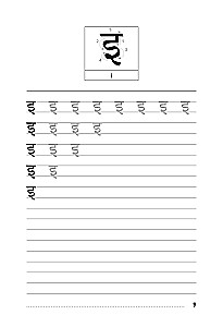 Hindi. Übungsheft für Schreiben und Lesen