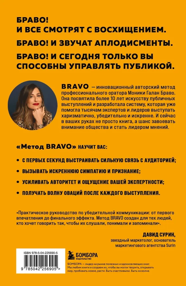 The BRAVO Method. 5 Steps to a Brilliant Public Speech