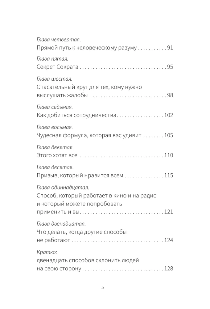 Jak zdobywać przyjaciół i wywierać wpływ na ludzi