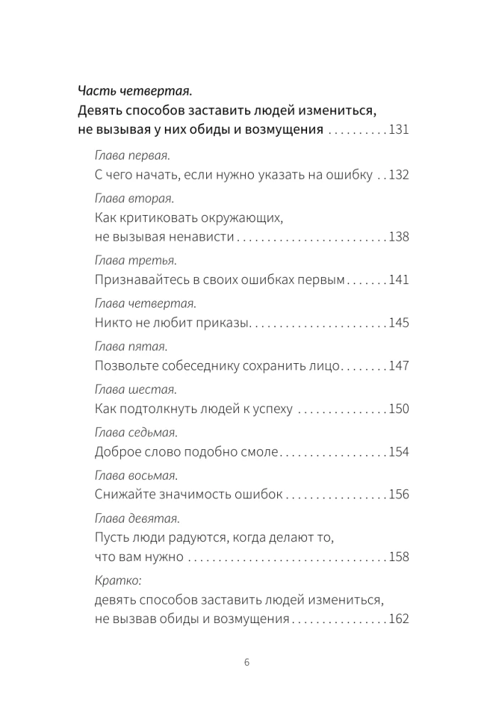 Jak zdobywać przyjaciół i wywierać wpływ na ludzi