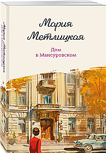 House in Mansurovsky