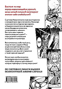 Ich habe die ganze Zeit pariert, um der stärkste Abenteurer zu werden. Band 1