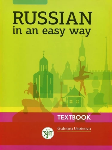 Russian In An Easy Way. Textbook