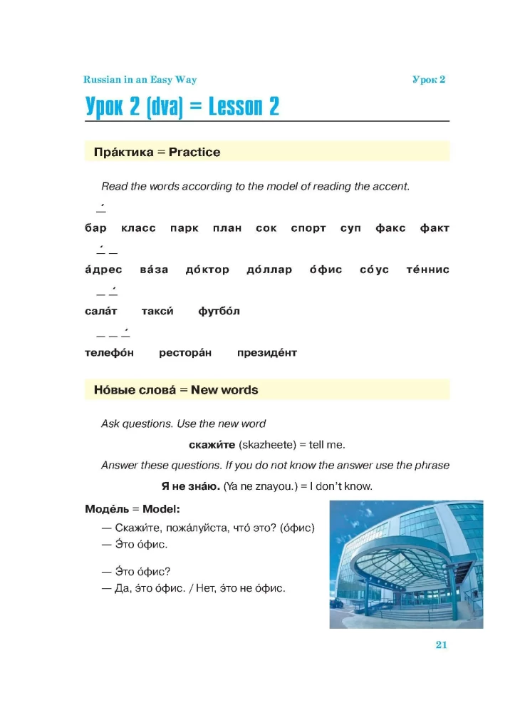 Russian In An Easy Way. Textbook