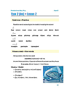 Russian In An Easy Way. Textbook