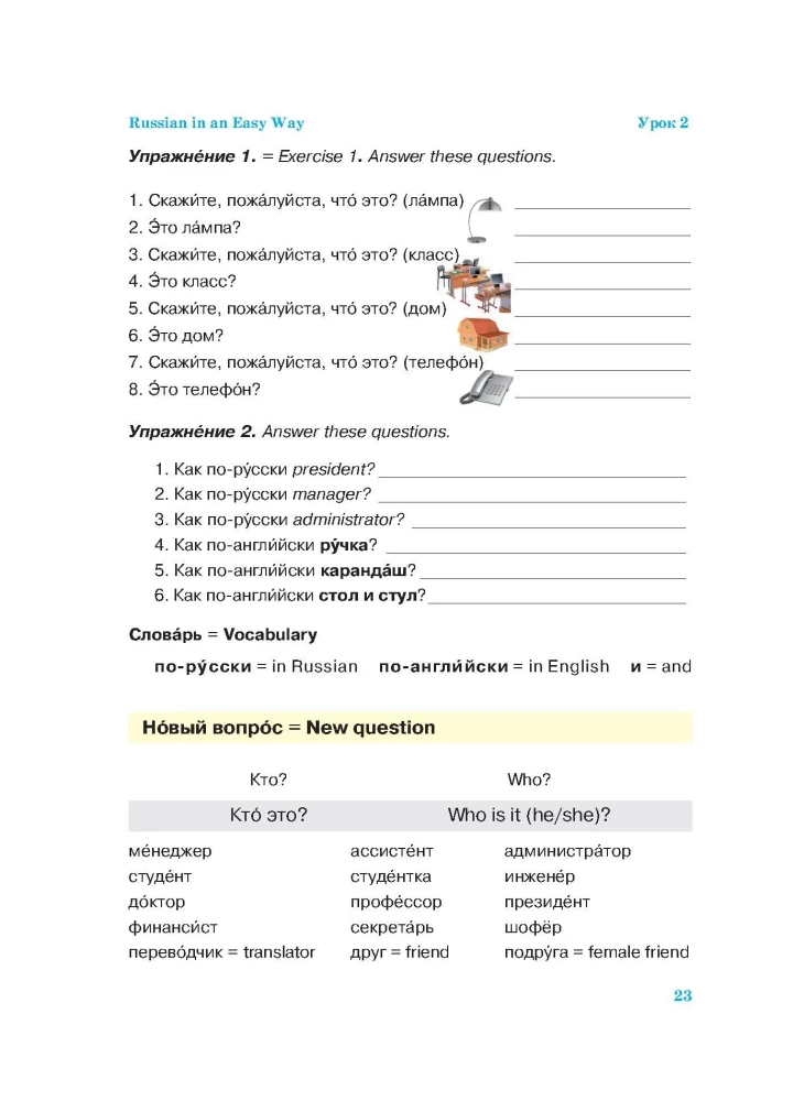 Russian In An Easy Way. Textbook