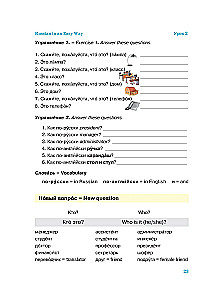 Russian In An Easy Way. Textbook