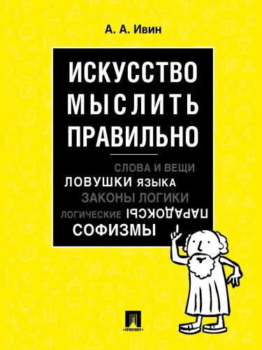 The Art of Thinking Correctly