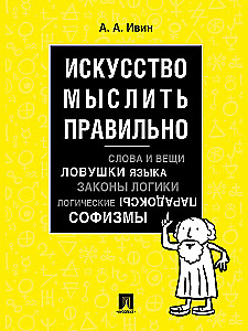 The Art of Thinking Correctly