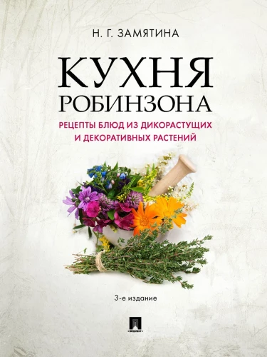 Robinson's Kitchen. Recipes from Wild and Decorative Plants