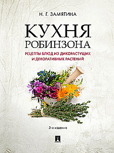 Robinson's Kitchen. Recipes from Wild and Decorative Plants
