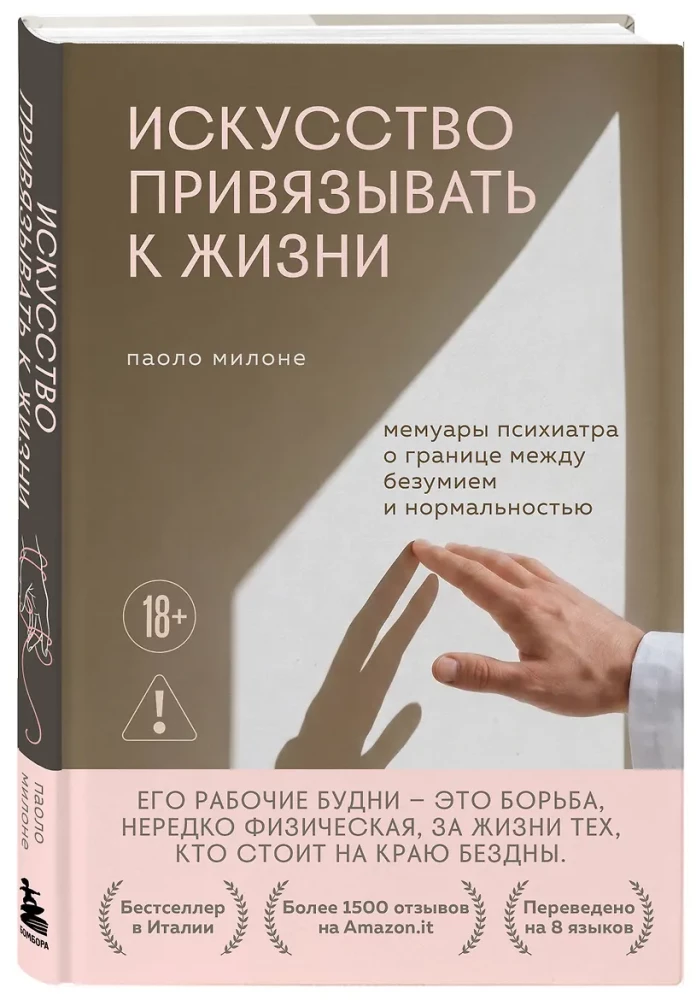 The Art of Tying to Life. Memoirs of a Psychiatrist on the Border Between Madness and Normality