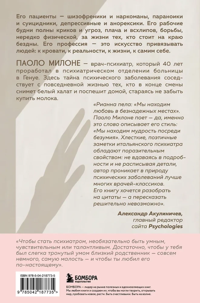 The Art of Tying to Life. Memoirs of a Psychiatrist on the Border Between Madness and Normality