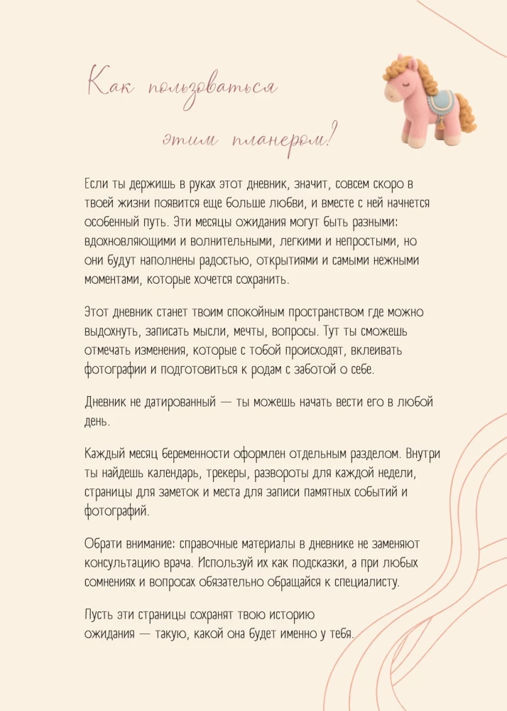 Pregnancy Diary. Prepare for the Birth of Your Baby with Care for Yourself