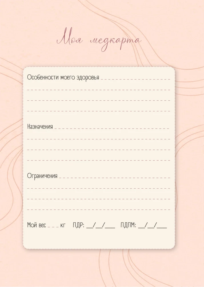 Pregnancy Diary. Prepare for the Birth of Your Baby with Care for Yourself