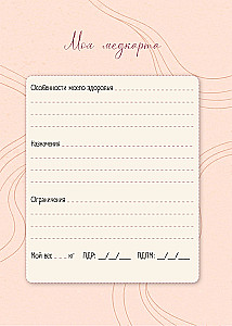 Pregnancy Diary. Prepare for the Birth of Your Baby with Care for Yourself