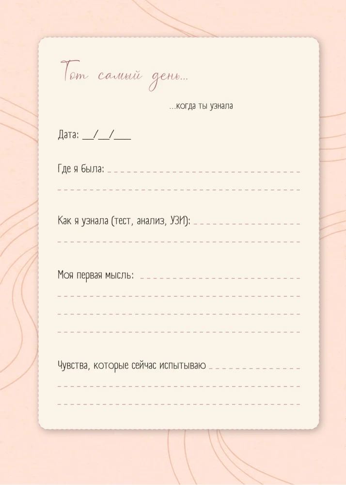 Pregnancy Diary. Prepare for the Birth of Your Baby with Care for Yourself