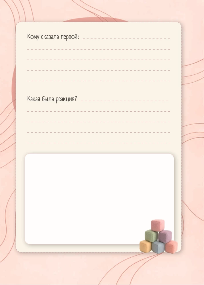 Pregnancy Diary. Prepare for the Birth of Your Baby with Care for Yourself