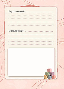 Pregnancy Diary. Prepare for the Birth of Your Baby with Care for Yourself