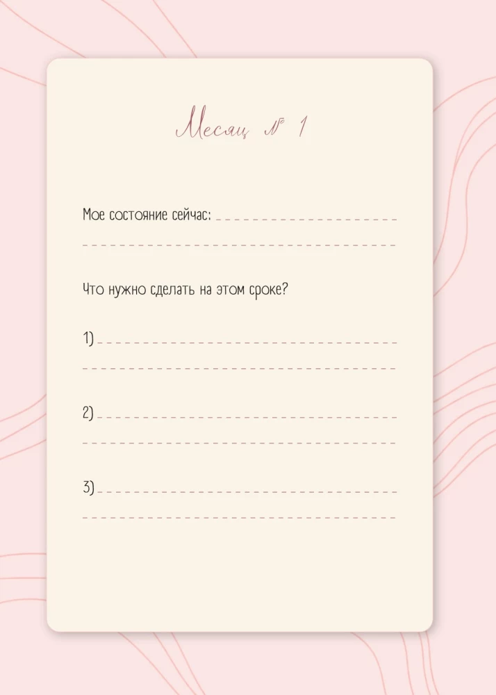 Pregnancy Diary. Prepare for the Birth of Your Baby with Care for Yourself