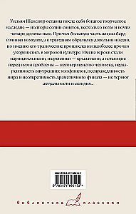Ромео и Джульетта. Гамлет. Отелло. Макбет