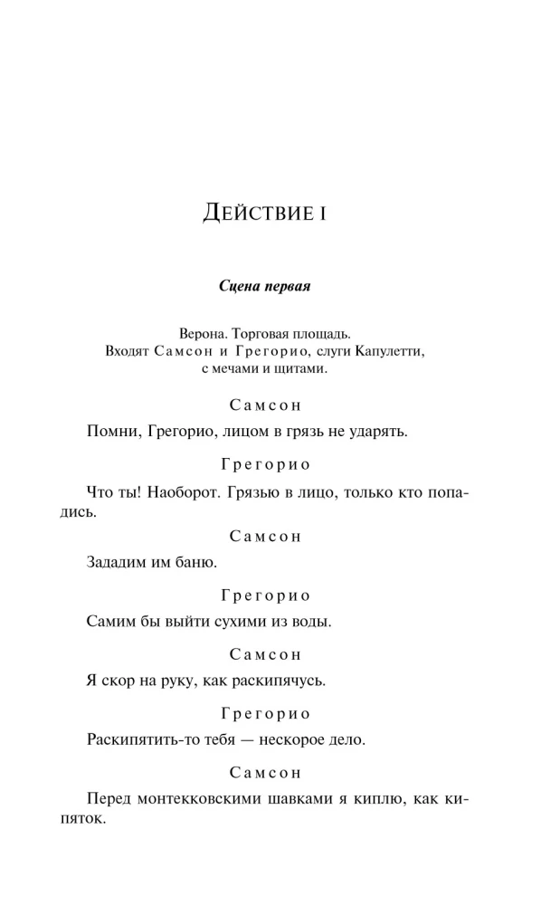 Ромео и Джульетта. Гамлет. Отелло. Макбет