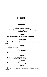 Ромео и Джульетта. Гамлет. Отелло. Макбет