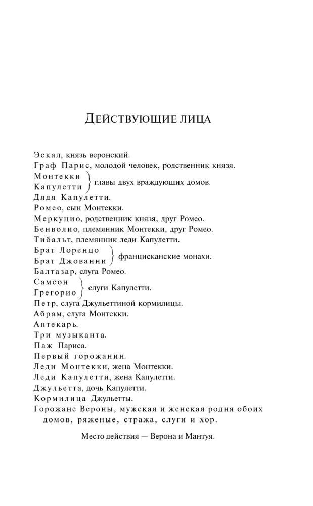 Ромео и Джульетта. Гамлет. Отелло. Макбет