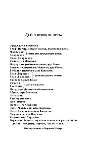 Ромео и Джульетта. Гамлет. Отелло. Макбет