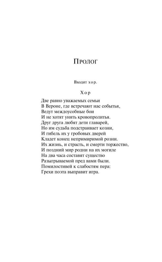 Ромео и Джульетта. Гамлет. Отелло. Макбет
