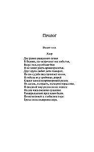 Ромео и Джульетта. Гамлет. Отелло. Макбет
