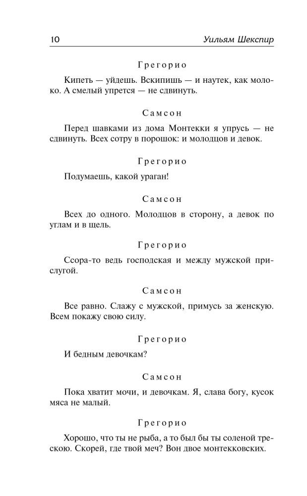 Ромео и Джульетта. Гамлет. Отелло. Макбет