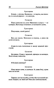 Ромео и Джульетта. Гамлет. Отелло. Макбет