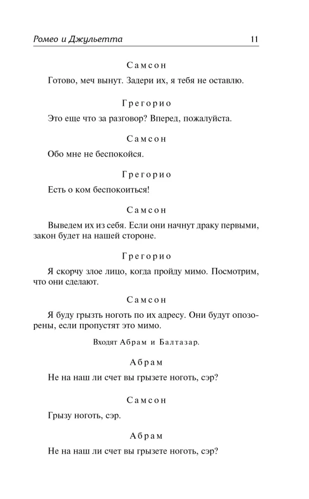 Ромео и Джульетта. Гамлет. Отелло. Макбет